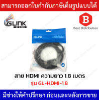 GLINK สาย HDMI ความยาว 1.8 เมตร รุ่น GL-HDMI-1.8