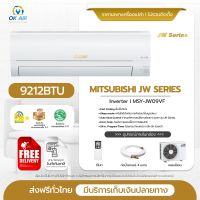 MITSUBISHI JW-Series MSY-JW09VF inverter 9,212 บีทียู แอร์มิตซูบิชิ แอร์ราคาส่งไม่รวมราคาติดตั้ง โดยโอเคแอร์ BY OK AIR