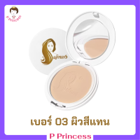 1 ตลับแบบใหม่ แป้งเจ้านาง เบอร์ 03 ผิวสีแทน Chaonang Perfect Bright UV 2 Way Powder Foundation แป้งผสมรองพื้นสูตรพิเศษ ขนาด 10 g.