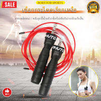 เชือกกระโดด ที่กระโดดเชือก สายเคเบิ้ลหุ้มPVC ใช้แบริ่งลูกปืนหมุนลื่น speed jump rope