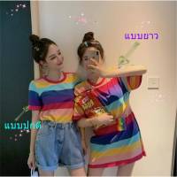 [ส่งเร็ว] ✨Kaykai_Shop✨❗พร้อมส่ง? เสื้อยืดลายสายรุ้งแขนสั้นทรงหลวม มีแบบปกติและแบบยาว #9585