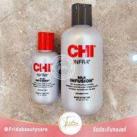 CHI Infra Silk Infusion 59 / 177ml​ สำหรับเส้นผมนุ่มสลวย รู้สึกแข็งแรงด้วยโปรตีนไหมข้าวสาลี  และถั่วเหลือง