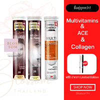 (ส่งฟรี) Swiss Energy  Collagen 1 หลอด ACE 1 หลอด Multi 1 หลอด อาหารเสริมเพื่อผิวสวย วิตามินผิวออร่า ต้านฝ้า ท้าแดด บำรุงครบถ้วน