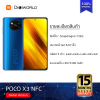 POCO X3 NFC (6+128GB) รับประกันศูนย์ไทยนาน 15 เดือน !!!