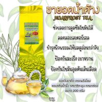 ? ชา ยอดน้ำค้าง นางงาม ? ขนาด 200 กรัม ? Dewy Tea (Beauty Tea) ?