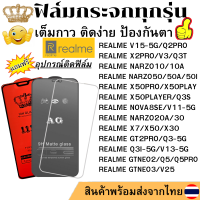 ฟิล์มกระจก REALME V15-5G Q2PRO X2PRO V3 NARZO10 NARZO10A NARZO20A NOVA8SE V11-5G NARZO50A NARZO50I X50PRO X50PLAYER X50PLAY Q3S Q3T NARZO30 X7 X50 X30 NARZO 50 GT2PRO Q3-5G Q3I-5G V13-5G GT NEO2 Q5 Q5PRO GT NEO3 V25