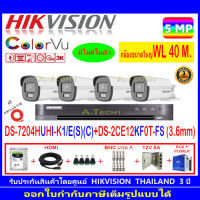 กล้องวงจรปิด Hikvision ColorVu 5MP รุ่น DS-2CE10KF0T-FS 3.6mm.(2)+DS-2CE12KF0T-FS 3.6mm (2)+DS-7204HUHI-K1/E(S)(C)+H2JBP.AC