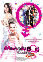 VCD หนังผมสมชายนะยะ MISS LADY BOY