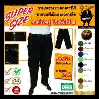 ✴️ กางเกงคาร์โก้ เอวยืด ขายาวพรีเมียม JUMBO [2L-4L] ♦️ กระเป๋าเยอะ ผ้าหนานิ่ม ซิปทองเหลือง กระดุมเงิน เอวยาง มีหูเข็มขัด ♦️ ไซส์ใหญ่พิเศษ
