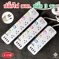 ปลั๊กไฟ OTOKO รางปลั๊กไฟ รางปลั๊ก ปลั๊กพ่วง ปลั๊กไฟ 3 ช่อง 5 ช่อง 4USB ผ่านมาตรฐาน มอก.ปลอดภัย รับประกัน