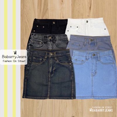 [พร้อมส่ง] BabarryJeans กระโปรงยีนส์ ผ้ายืด ทรงสอบ เอวสูง ผญ