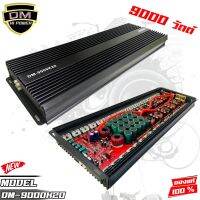 DM 9000K20 เพาเวอร์แอมป์ คลาสดี 9000W ใส้เต็ม เบสหนักแน่น จัดเต็ม คุ้มค่าคุ้มราคารับรองว่าไม่ผิดหวัง