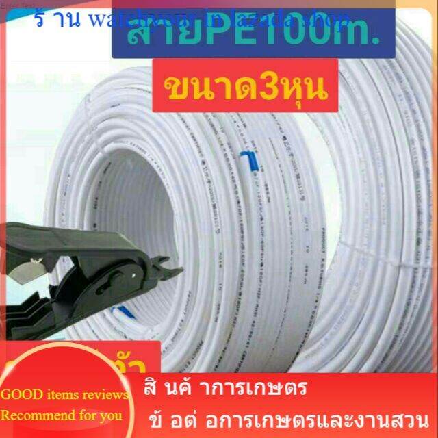 สายกรองน้ำ-สายพ่นหมอก-สายยางท่อน้ำดื่ม-ขนาด3หุน-9-5mm-3-8-สีขาวหนาเหนียว-ขายยกม้วน100เมตร-แถมฟรีตัวตัดสายยาง-พร้อมส่ง