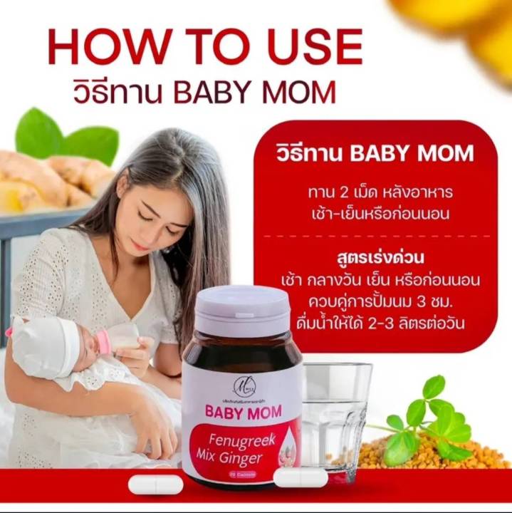 baby-mom-บำรุงน้ำนม-วิตามินเพิ่มน้ำนม-1-ขวด-30-เม็ด