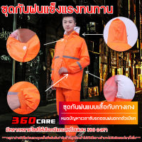 ชุดกันฝนสีส้ม ชุดกันน้ำ เสื้อกันฝน เสื้อพร้อมกางเกง มีแถบสะท้อนแสง360 องศา รุ่นหมวกติดเสื้อมีซับในสวมใส่ง่ายเนื้อผ้าดีมีตาข่ายด้านใน