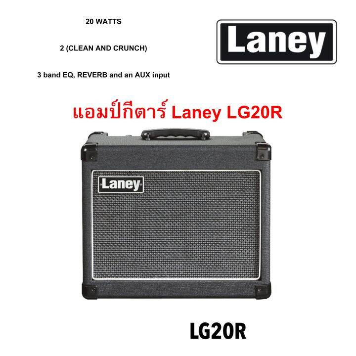 แอมป์กีตาร์ไฟฟ้า Laney LG20R Lazada.co.th