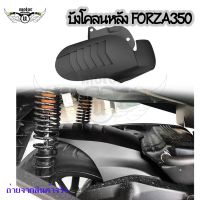 จัดส่งทันที บังโคลนหลัง FORZA 350 กันดีดใน ดัดแปลงขยาย หนาขึ้นปิดกั้นฝนและโคลนปกป้องภายในเครื่องยนต์ FORZA350(0395)