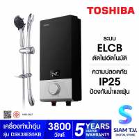 TOSHIBA เครื่องทำน้ำอุ่น 3800 วัตต์ รุ่น DSK38ES5KB สีดำ โดย สยามทีวี by Siam T.V.