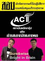 คู่มือนักจัดการงานทั่วไปปฏิบัติการ กรมสนับสนุนบริการสุขภาพ ปี66