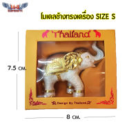 โมเดลช้าง ช้างทรงเครื่อง Size S ของฝาก ของที่ระลึก ของไทย