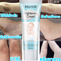 ?ยิ่งใช้ก็ยิ่งขาวขึ้น100% แท้?EELOEH ครีมรักแร้ขาว 60ML ไวท์เทนนิ่ง ทาได้ทั้งตัว ไวท์เทนนิ่งหัวนม ไวท์เทนนิ่งที่ลับ ปรับปรุงผิวหยาบกร้านและหมองคล้ำ (ครีมทาใต้วงแขน ครีมขาขาว ครีมทาขาหนีบดำ ครีมทาจักแร้ดำ ครีมบำรุงรักแร้ ครีมทารักแร้ดำ)Whitening cream