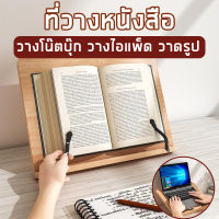 ที่ตั้งหนังสือ ที่วางหนังสือ แท่นวางหนังซื้อ ที่วางโน๊ตบุ๊ก ที่วางของอเนกประสงค์ ที่วางไอแพ็ด ปรับได้หลายระดับ Adjustable Wood Reading Rest Tablet Book Holder Foldable Cook Home Study Room Desk Organizer 2022 Book Holder Book Organizer