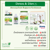 Detox Cleanse Bodykey Set Nutrilite Amway บอดี้คีย์ แอมเวย์ นิวทริไลท์ ชุดดีท็อกซ์ ควบคุมน้ำหนัก ดูแลสุขภาพ Healthy Bizfit