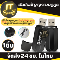 เครื่องรับสัญญาณบูลทูธ ตัวรับสัญญาณ Bluetooth ลงครื่องเสียงรถยนต์ เครื่องเสียงรุ่นเก่าที่ไม่สามารถรับสัญญาณบลูทูธได้ เสียบไปที่ช่อง AUX