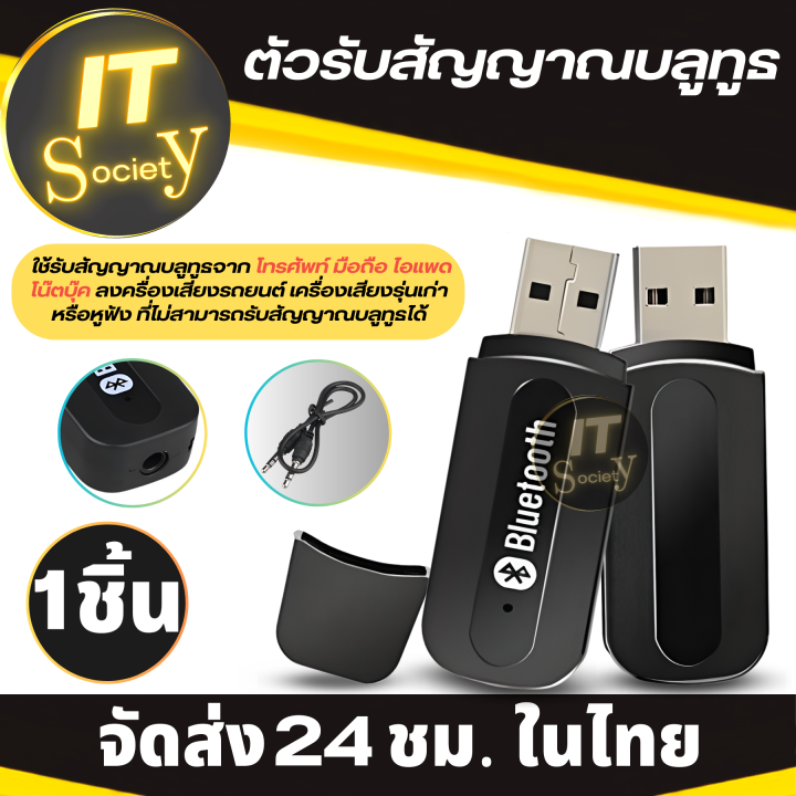 เครื่องรับสัญญาณบูลทูธ-ตัวรับสัญญาณ-bluetooth-ลงครื่องเสียงรถยนต์-เครื่องเสียงรุ่นเก่าที่ไม่สามารถรับสัญญาณบลูทูธได้-เสียบไปที่ช่อง-aux