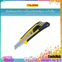 TAJIMA มีดคัตเตอร์ขนาดใหญ่พิเศษหุ้มยางกันลื่น รุ่น LC-640 พร้อมใบมีดขนาด 22 มิล ระบบ auto lock กันใบมีดเลื่อน เหมาะสำหรับงานหนัก