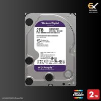 2 TB HDD (ฮาร์ดดิสก์ CCTV) WD PURPLE SURVEILLANCE - 5400 RPM, SATA 6 GB/S, 64 MB CACHE, 3.5" -  WD20PURZ-3YEAR