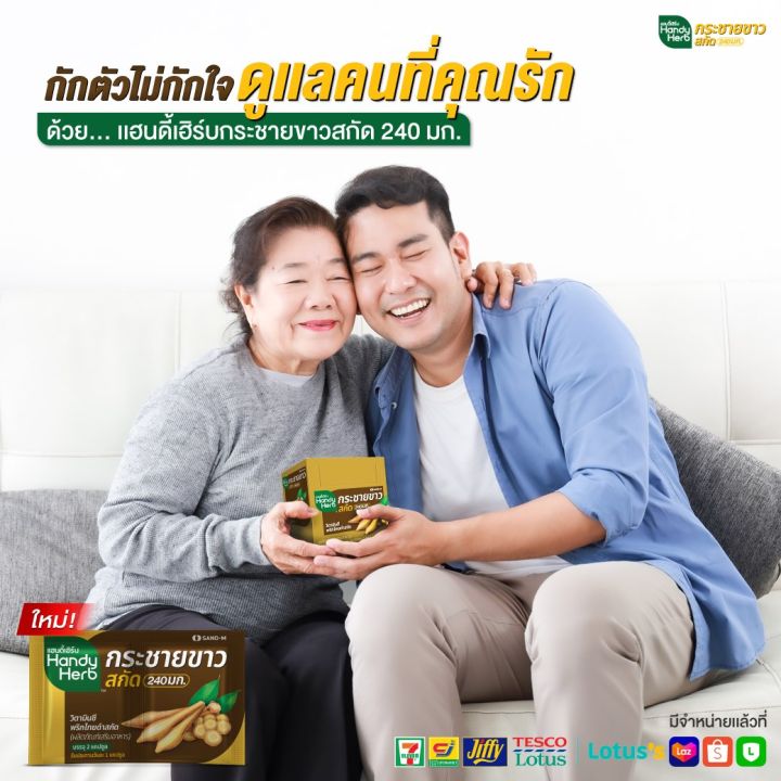 ส่งฟรี-กดเก็บคูปองส่งฟรีที่หน้าร้าน-1-ซอง-handyherb-กระชายขาว-สกัด-240-มก-2-แคปซูล-1-ซอง-ขายย่อย-20-บาท-handy-herb-แฮนดี้-เฮิร์บ