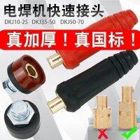 Original 250 315 welding machine quick plug socket DKJ10-25 35-50-70 quick connector welding handle wire quick plug Selected Brass