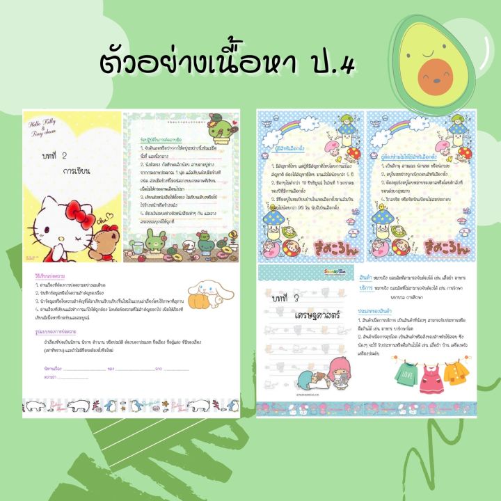 ชีทสรุปเนื้อหา-ป-4-ปรับปรุงตามหลักสูตรใหม่