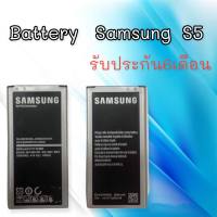 แบตโทรศัพท์มือถือ ซัมซุง เอส5 Battery Samsung S5 สินค้าพร้อมส่ง