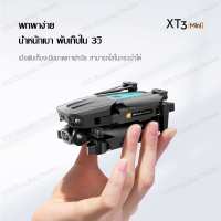 GPSเครื่องบินโดรน โดรน มินิโดรน โดรนบังคับ โดรนถ่ายภาพทางอากาศ DRONE XT3 นินิรีโมทคอนโทรล