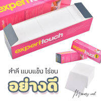 [[ Expert Touch ]] NEW! สำลีเช็ดเล็บแบบไม่มีขน Expert Touch Nail Wipes 325 แผ่น สำลีไร้ขน เล็บเจล