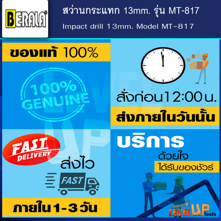 ชุดสุดคุ้ม-berala-สว่านกระแทก-13mm-ใช้งานได้-2-ระบบ-รุ่น-bl-817-แถมฟรีดอกสว่านพร้อมใช้งาน