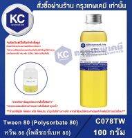 Tween 80 (Polysorbate 80) : ทวีน 80 (โพลีซอร์เบท 80) (C078TW)