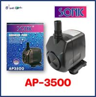 SONIC AP 3500 ปั๊มน้ำตู้ปลา ปั๊มน้ำพุ ปั๊มออกซิเจน