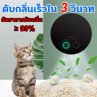 ?ดับกลิ่นเร็วใน 1 นาที?เครื่องฟอกอากาศ อัตราการดับกลิ่น90% โหมดคู่ฆ่าเชื้อและดับกลิ่น โอโซน + ไอออนลบ เครื่องกรองอากาศ เครื่องกำจัดกลิ่น เครื่องฟอกอาศ เครื่องกำจัดกลิ่นอัตโนมัติ เครื่องฟอกสัตว์เลี้ยง เครื่องฟอกอากาศสัตว์เลี้ยง Air Purifier