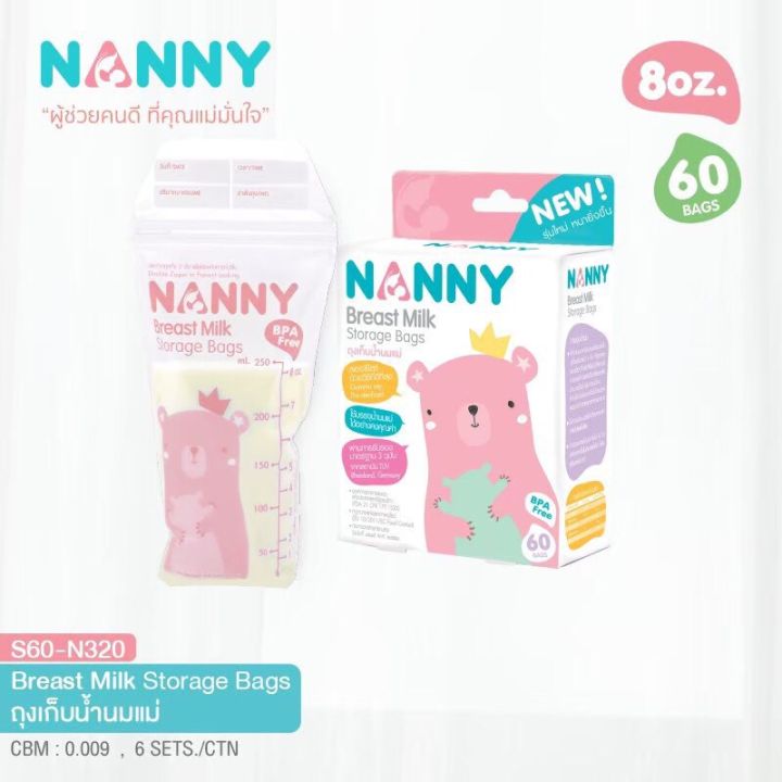 nanny-ถุงเก็บน้ำนม-ขนาด-8-ออนซ์-30-60-ถุง-ซิปล็อคหนา-2-ชั้น-ถุงเก็บนมแม่-ที่เก็บน้ำนมแม่-สต๊อกนมแม่-ถุงเก็บนมแม่-ของใช้เด็กอ่อน-ทารก