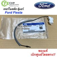 เทอร์โมสตัท วัดอุณภูมิ ตู้แอร์ ฟอร์ด Ford Fiesta (แท้ 563AA) หางเทอร์โม ตู้แอร์ ฟอร์ด เฟียสต้า