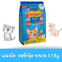 friskies seafood sensations ซีฟู้ด(สีฟ้า) 1.1kg