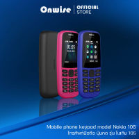 พร้อมส่ง โทรศัพท์มือถือ N105 มือถือปุ่มกด ปุ่มกดไทย เมนูไทย สีสันสวยงาม ใช้งานง่าย รับประกันสินค้า