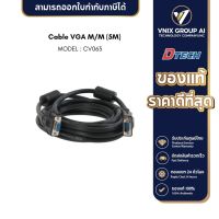 DTECH รุ่น CV063 VGA M/M (5M)