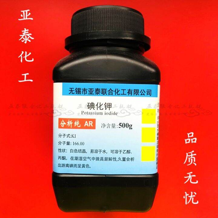 Potassium iodide AR analytical pure 500g 100g content 99 elephant