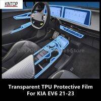 ฟิล์มป้องกัน TPU โปร่งใสสำหรับ KIA EV6 21-23คอนโซลภายในตรงกลางรถยนต์,อุปกรณ์เสริมซ่อมฟิล์มกันรอยขีดข่วน