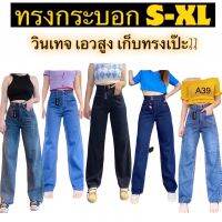 กางเกงยีนส์ ผู้หญิง Atomjeansมือ1 มีไซส S-XL