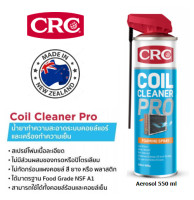 CRC COIL CLEANER PRO AEROSOL 500g สเปรย์โฟมทําความสะอาดคอยล์แอร์ ประสิทธิภาพสูง ชนิดฟู้ดเกรด